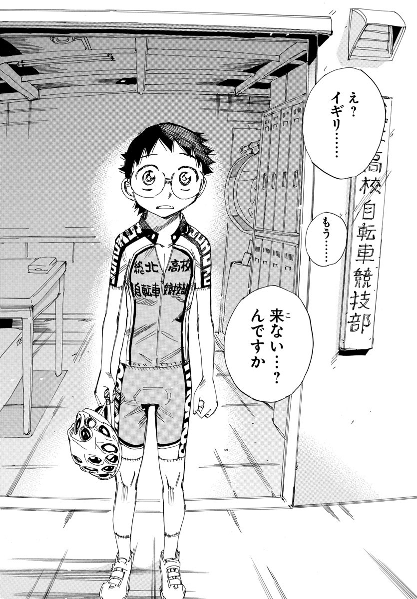 Yowamushi Pedal Chapter 531 17ページ