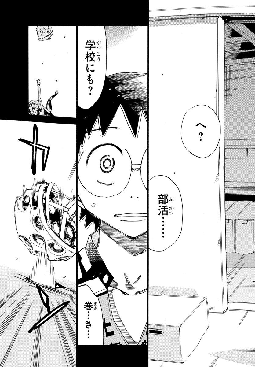 Yowamushi Pedal Chapter 531 18ページ
