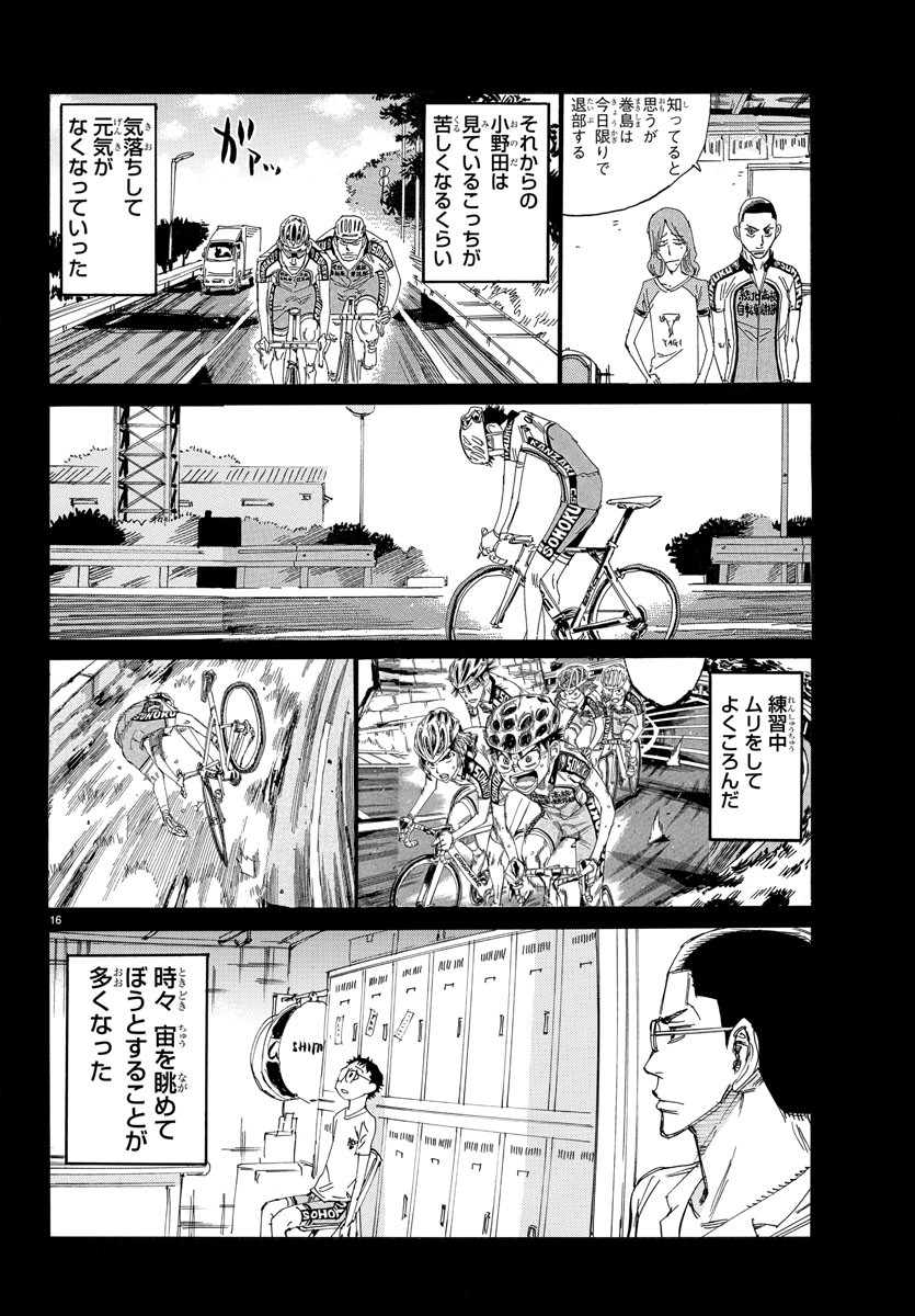 Yowamushi Pedal Chapter 531 19ページ