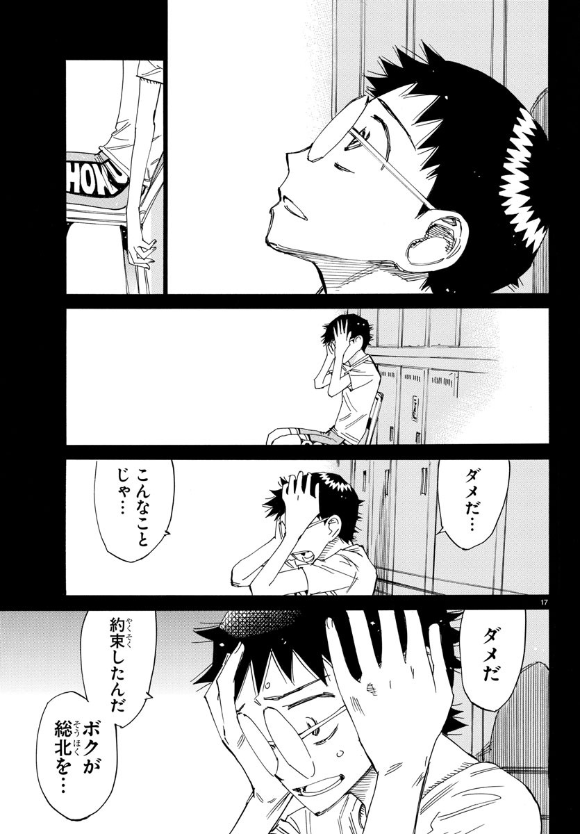 Yowamushi Pedal Chapter 531 20ページ