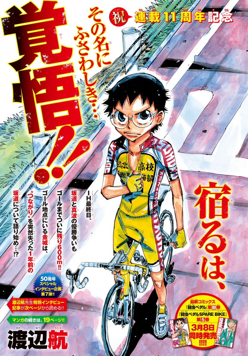 Yowamushi Pedal Chapter 531 3ページ