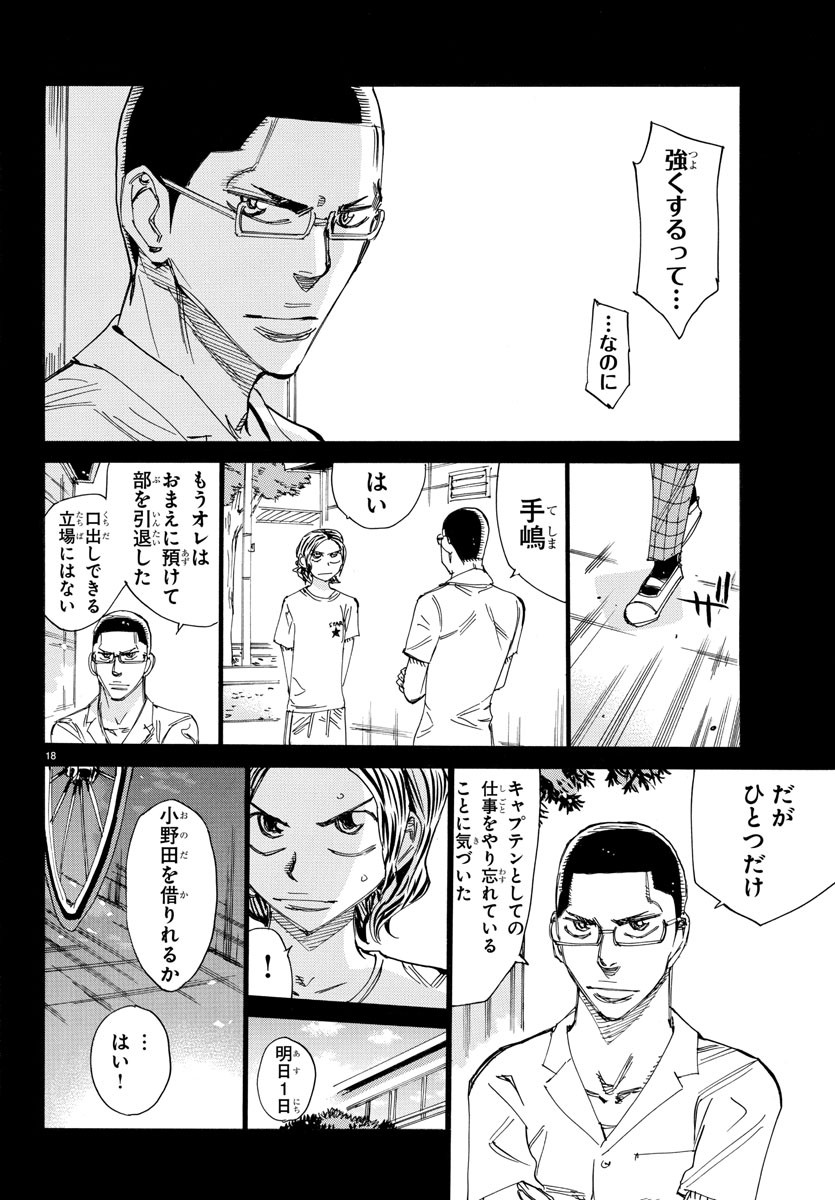 Yowamushi Pedal Chapter 531 21ページ