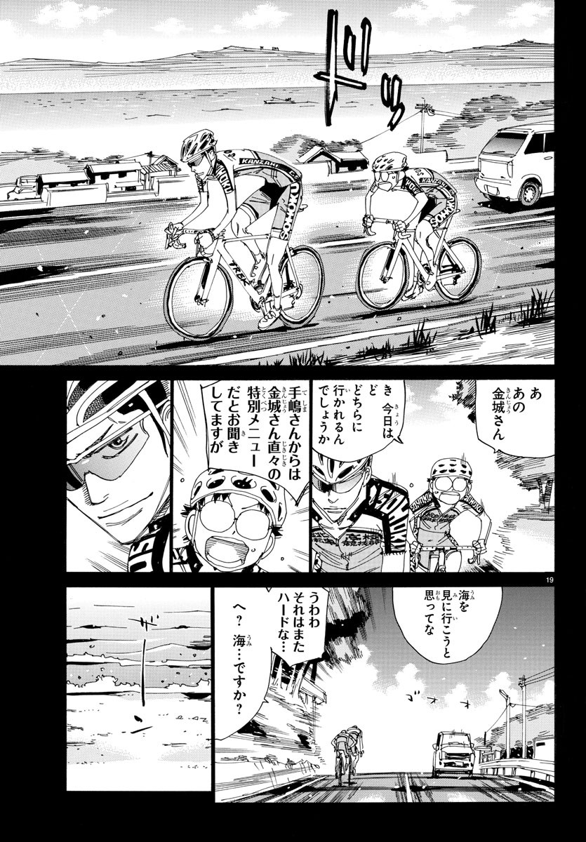 Yowamushi Pedal Chapter 531 22ページ