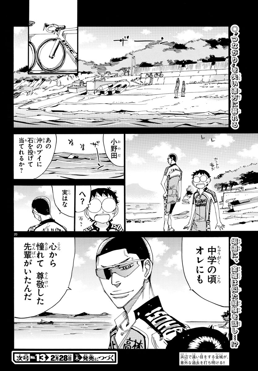 Yowamushi Pedal Chapter 531 23ページ