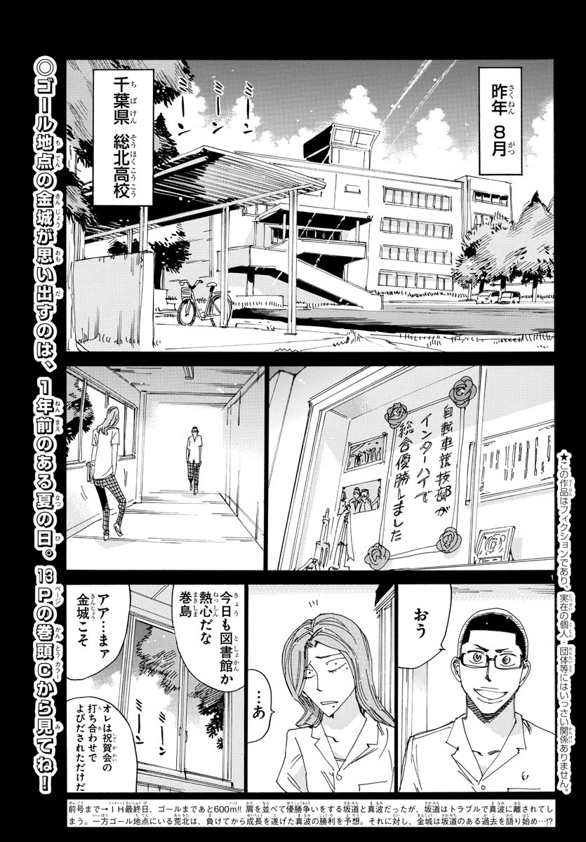 Yowamushi Pedal Chapter 531 4ページ