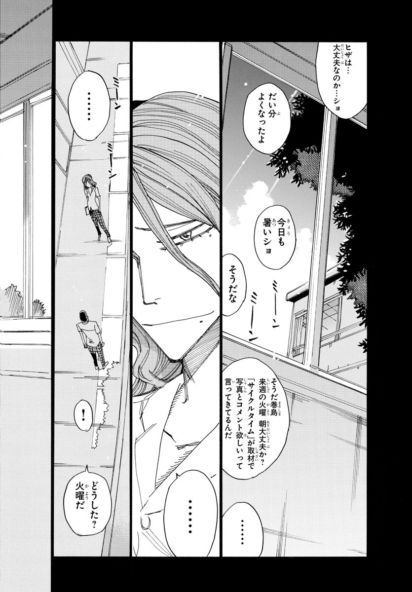 Yowamushi Pedal Chapter 531 5ページ