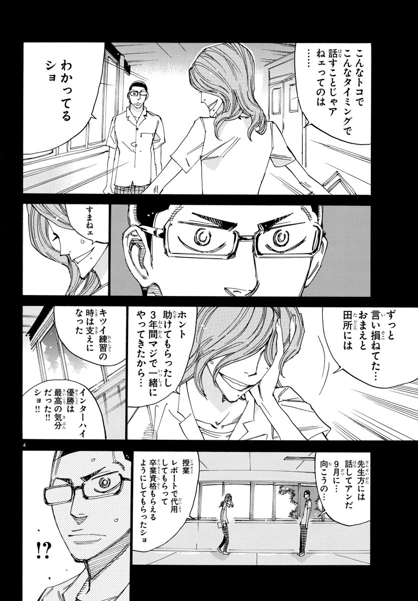 Yowamushi Pedal Chapter 531 7ページ
