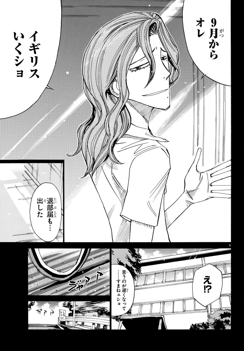 Yowamushi Pedal Chapter 531 8ページ