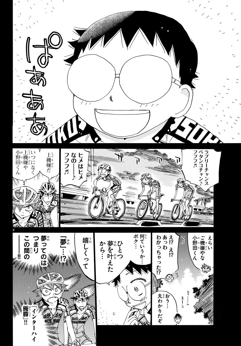 Yowamushi Pedal Chapter 531 9ページ