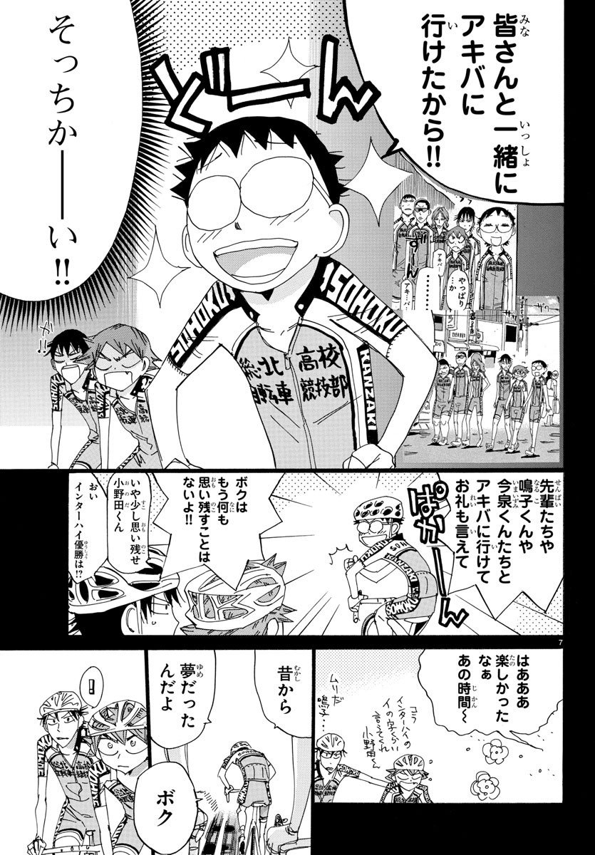Yowamushi Pedal Chapter 531 10ページ