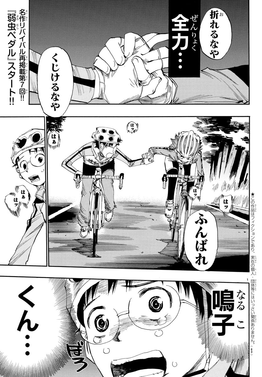 Yowamushi Pedal Chapter 531.5 1ページ