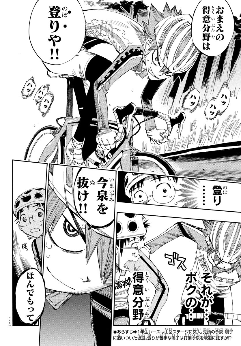 Yowamushi Pedal Chapter 531.5 2ページ