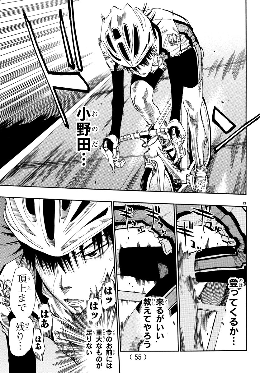 Yowamushi Pedal Chapter 531.5 13ページ