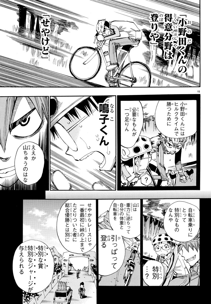 Yowamushi Pedal Chapter 531.5 15ページ