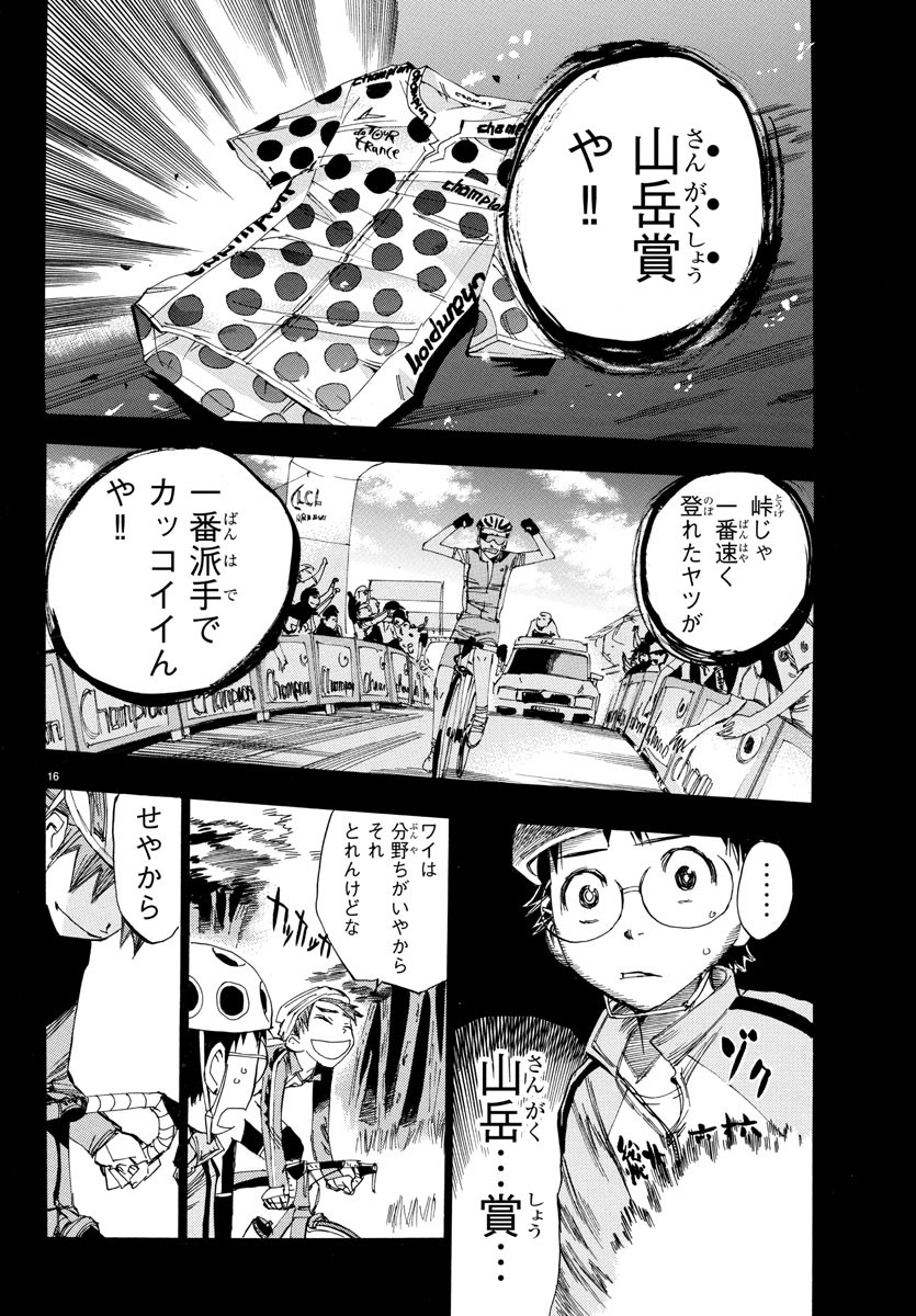 Yowamushi Pedal Chapter 531.5 16ページ