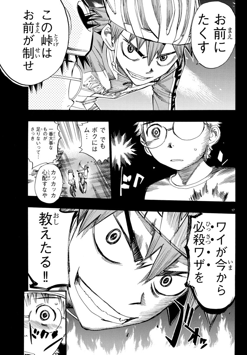 Yowamushi Pedal Chapter 531.5 17ページ