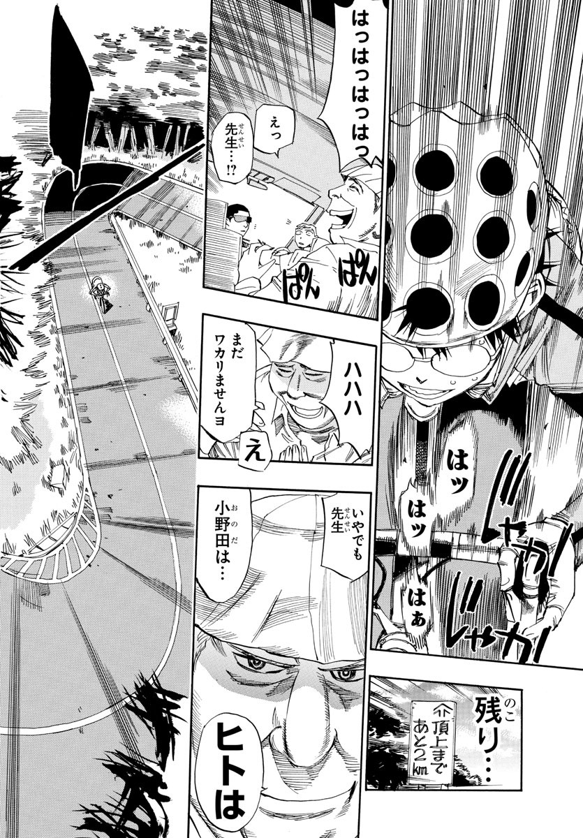 Yowamushi Pedal Chapter 531.5 18ページ