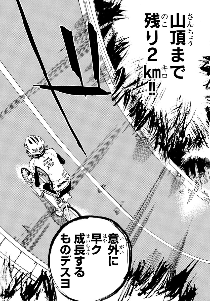 Yowamushi Pedal Chapter 531.5 19ページ