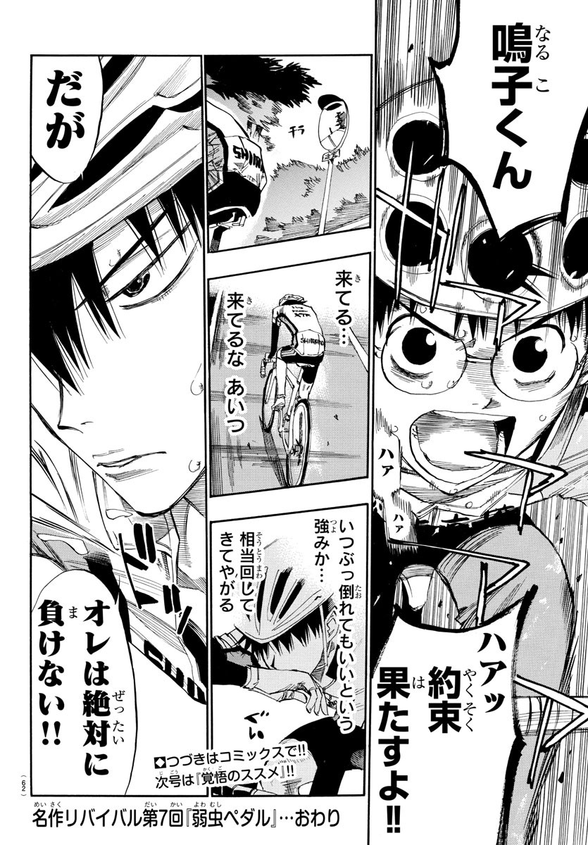 Yowamushi Pedal Chapter 531.5 20ページ