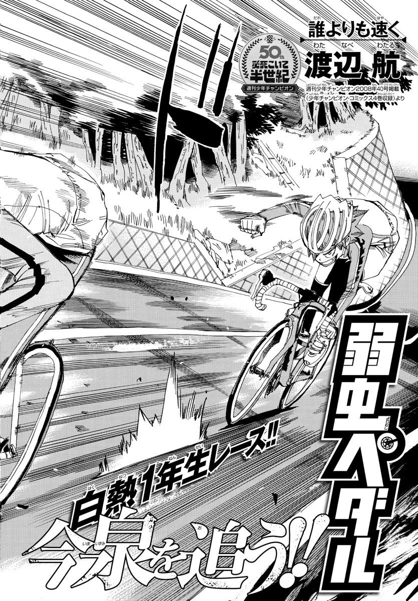 Yowamushi Pedal Chapter 531.5 4ページ