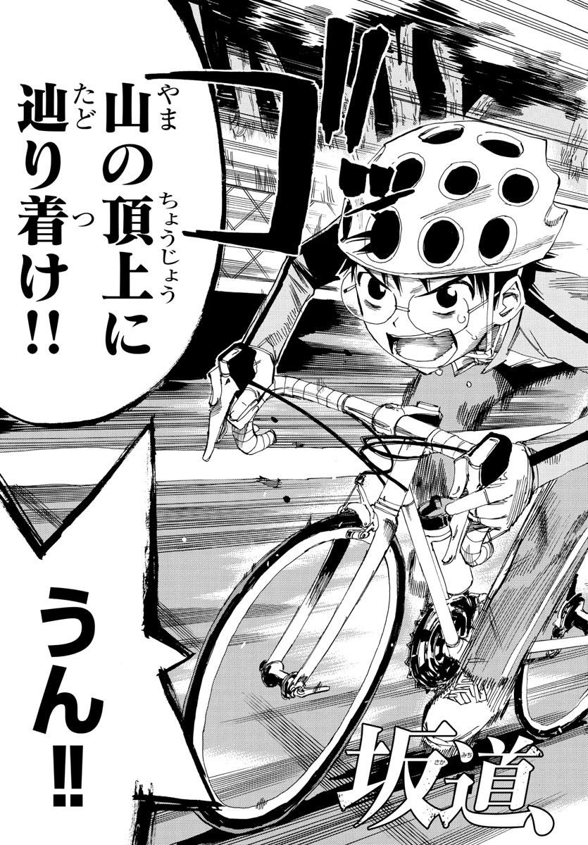 Yowamushi Pedal Chapter 531.5 5ページ