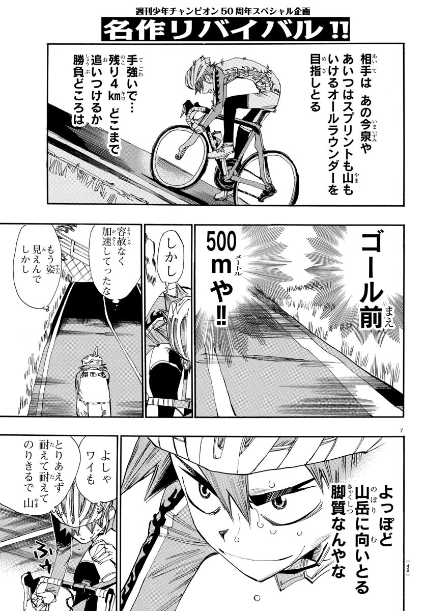 Yowamushi Pedal Chapter 531.5 7ページ