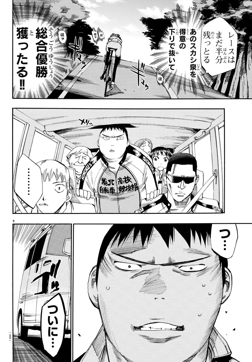 Yowamushi Pedal Chapter 531.5 8ページ