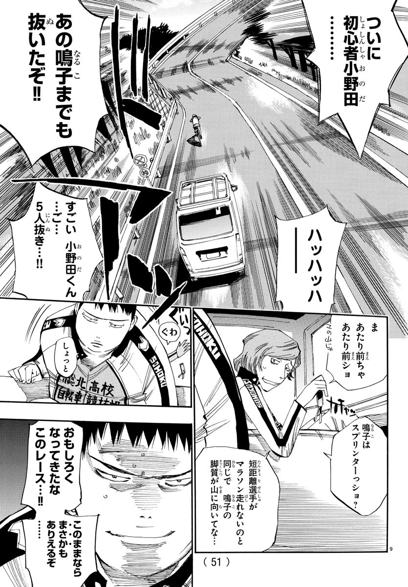 Yowamushi Pedal Chapter 531.5 9ページ