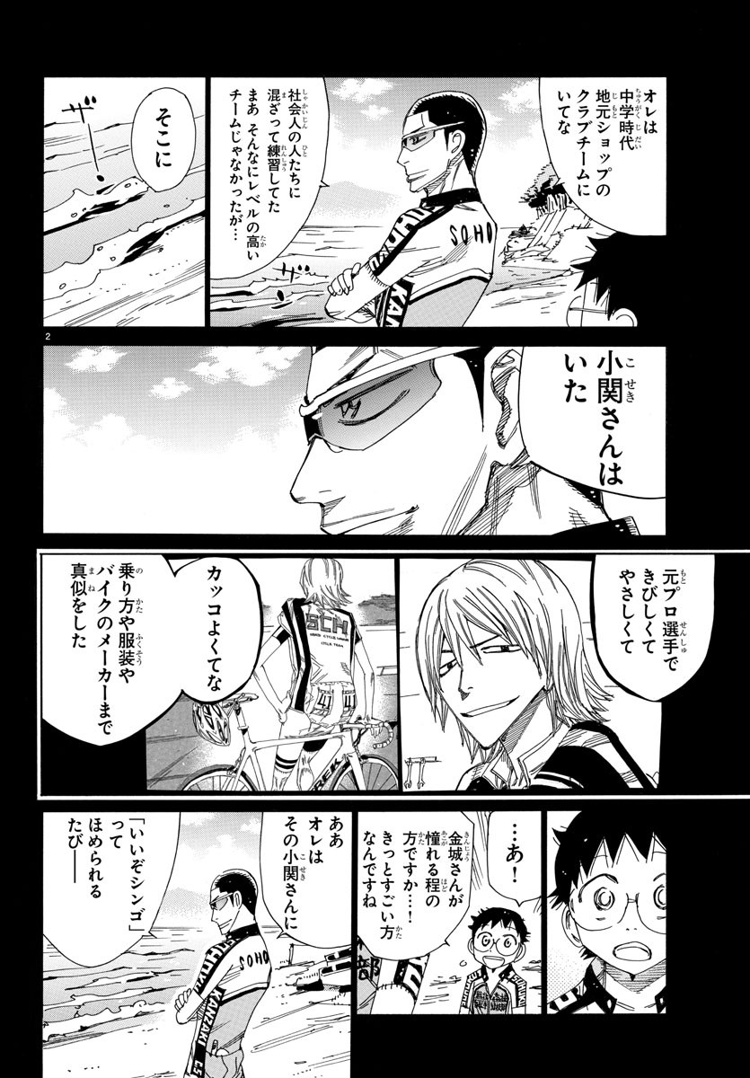 Yowamushi Pedal Chapter 532 2ページ