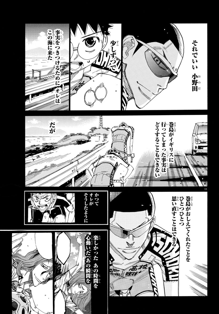Yowamushi Pedal Chapter 532 11ページ