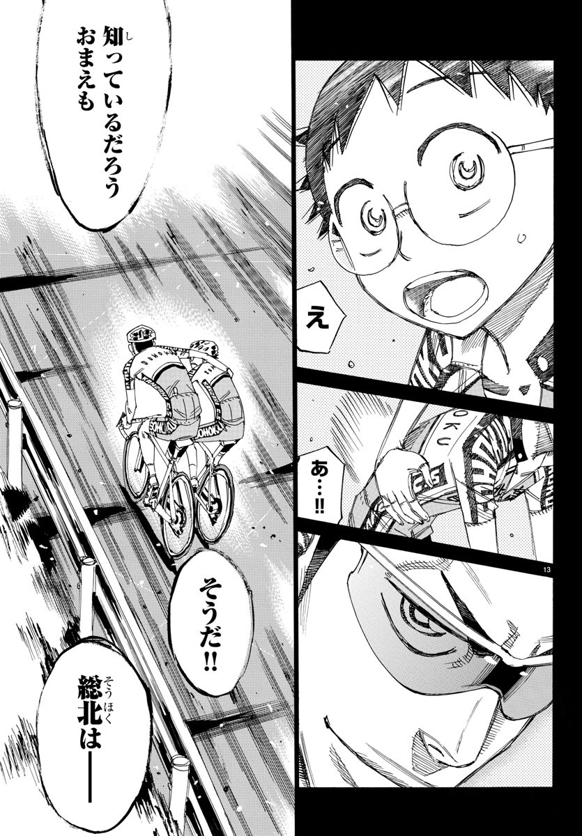 Yowamushi Pedal Chapter 532 13ページ