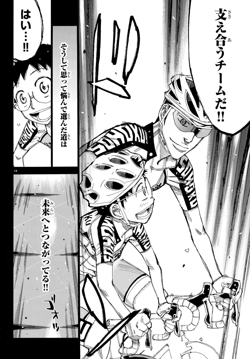 Yowamushi Pedal Chapter 532 14ページ