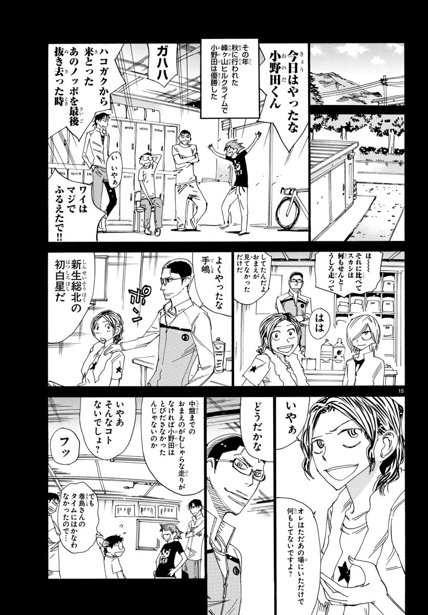Yowamushi Pedal Chapter 532 15ページ