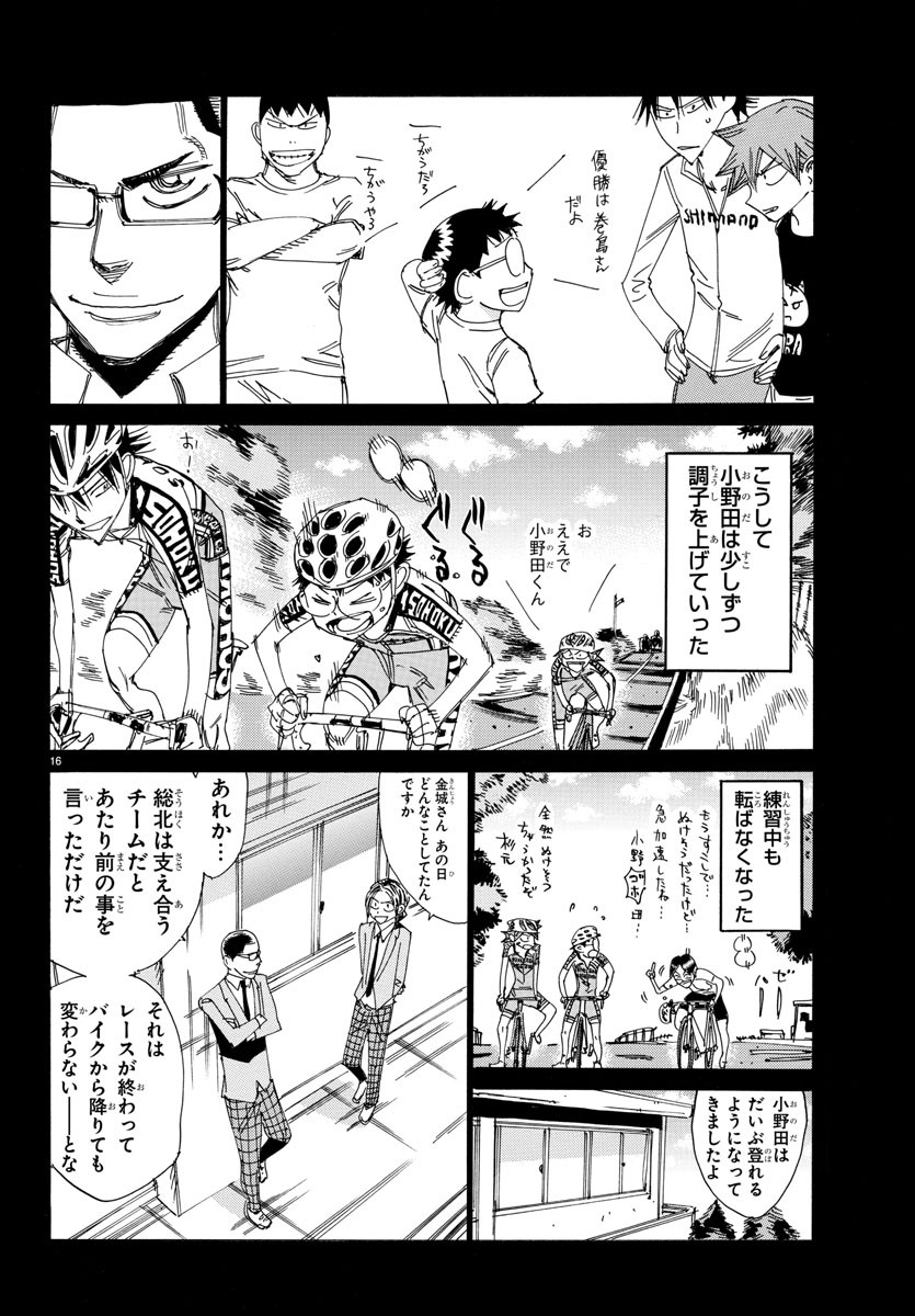 Yowamushi Pedal Chapter 532 16ページ