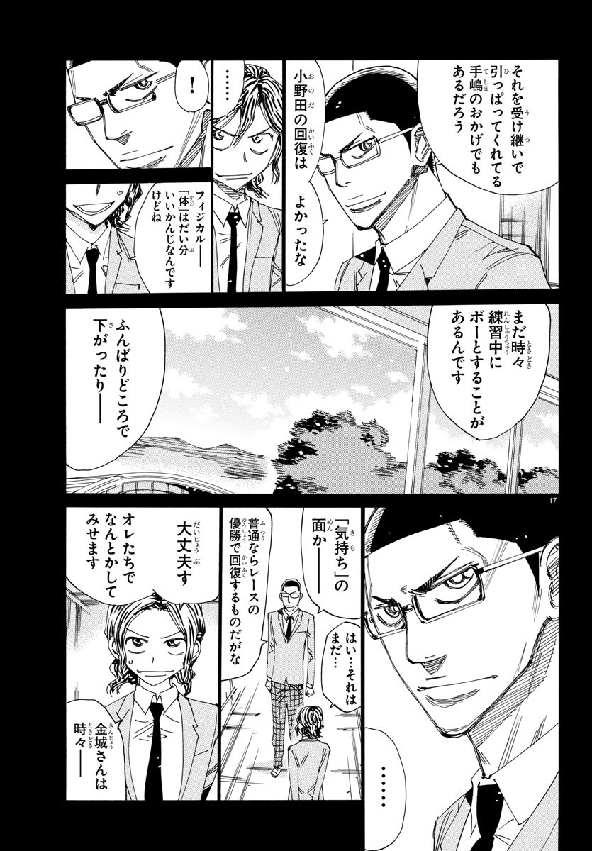 Yowamushi Pedal Chapter 532 17ページ