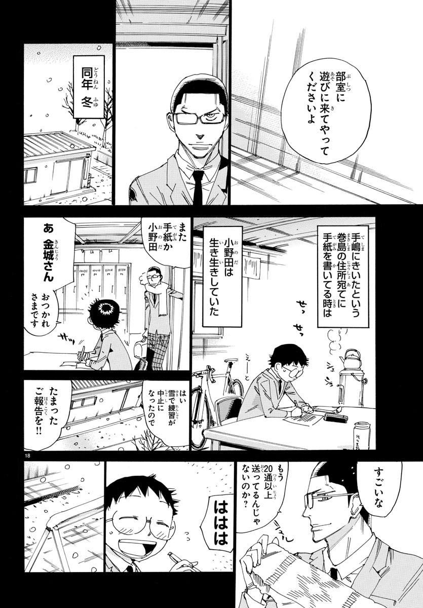 Yowamushi Pedal Chapter 532 18ページ