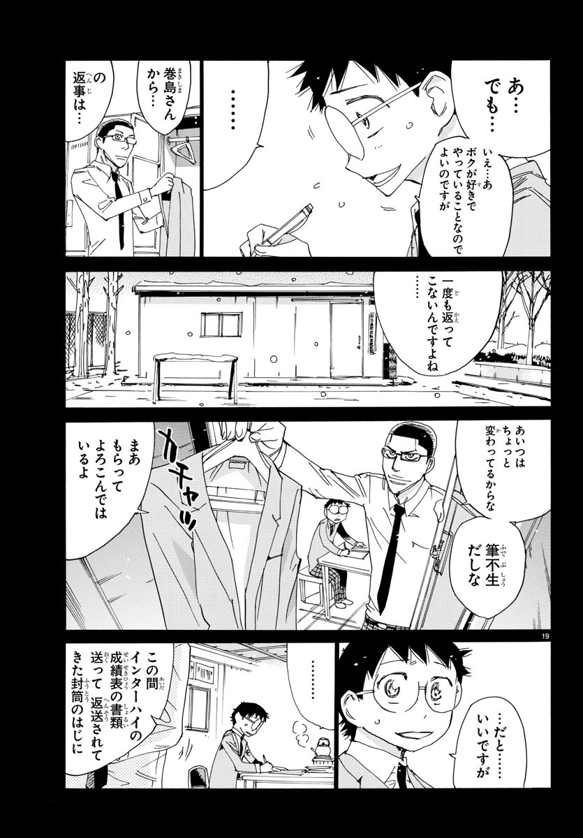 Yowamushi Pedal Chapter 532 19ページ