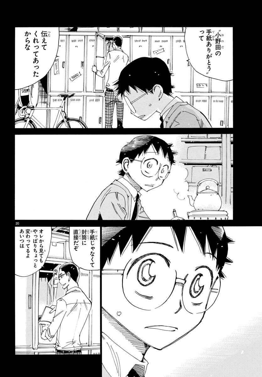 Yowamushi Pedal Chapter 532 20ページ