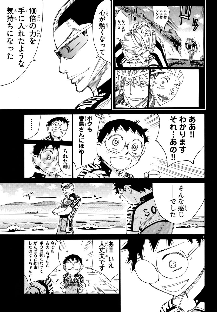 Yowamushi Pedal Chapter 532 3ページ