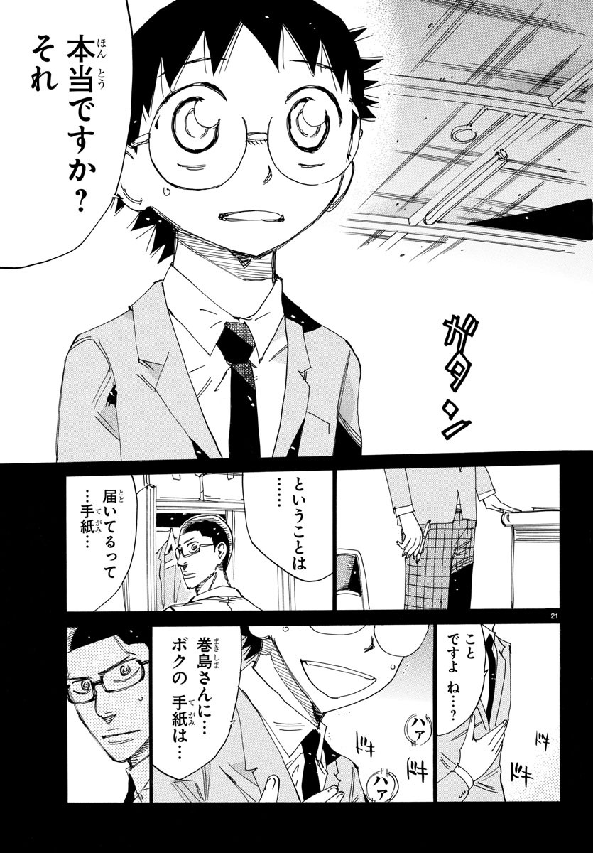 Yowamushi Pedal Chapter 532 21ページ