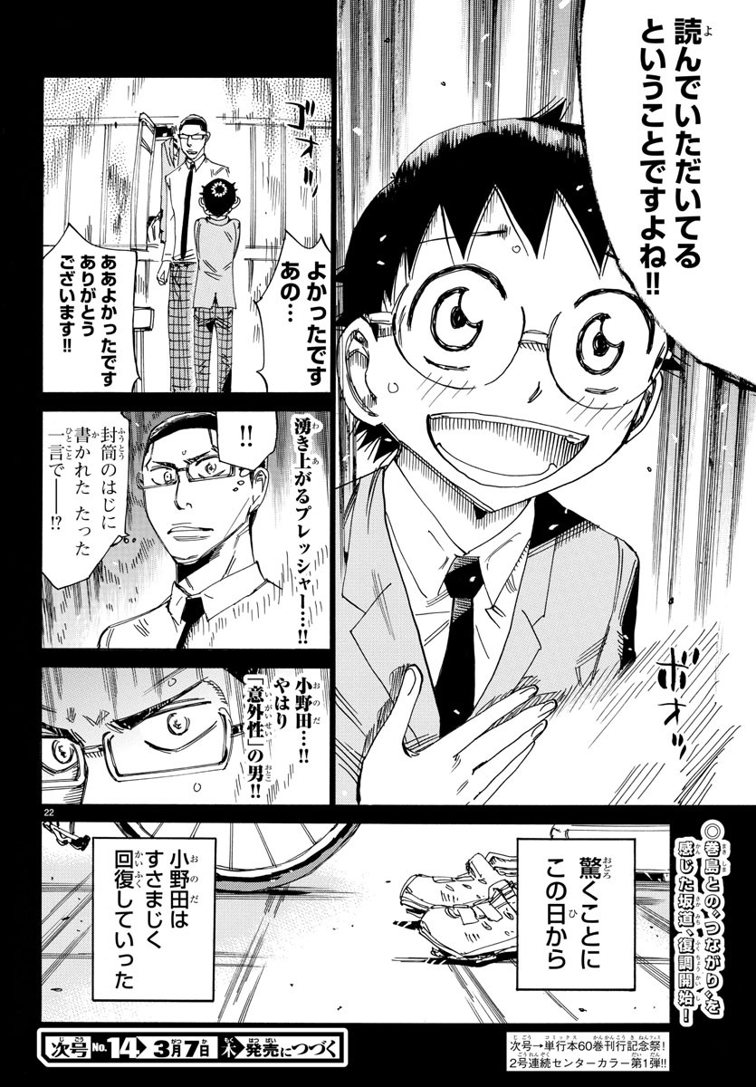 Yowamushi Pedal Chapter 532 22ページ