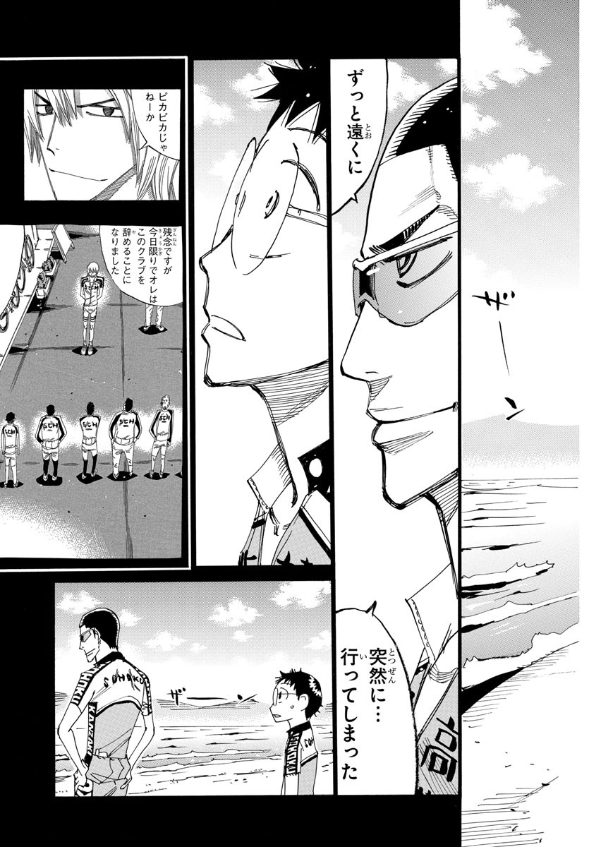 Yowamushi Pedal Chapter 532 5ページ