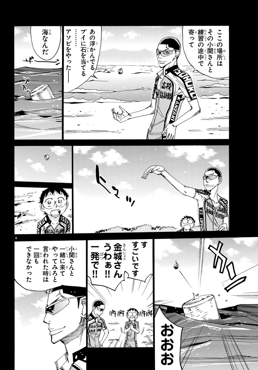Yowamushi Pedal Chapter 532 6ページ