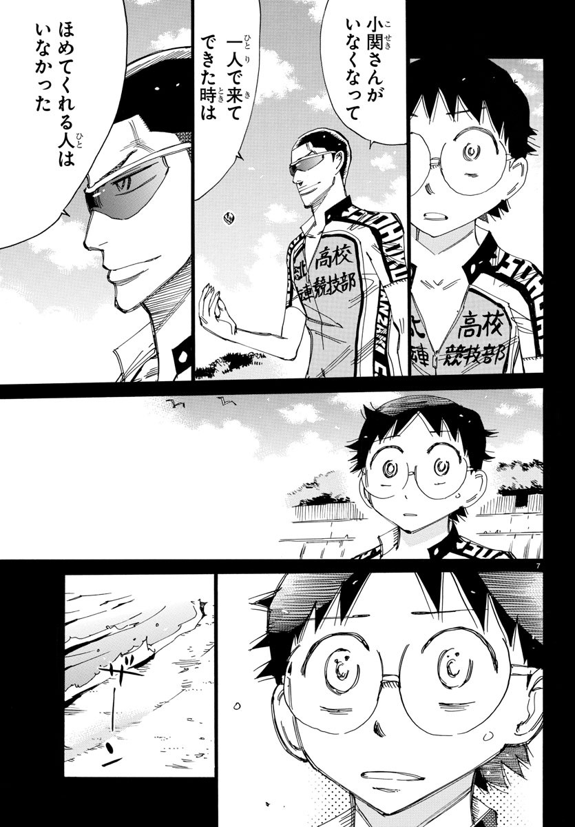Yowamushi Pedal Chapter 532 7ページ
