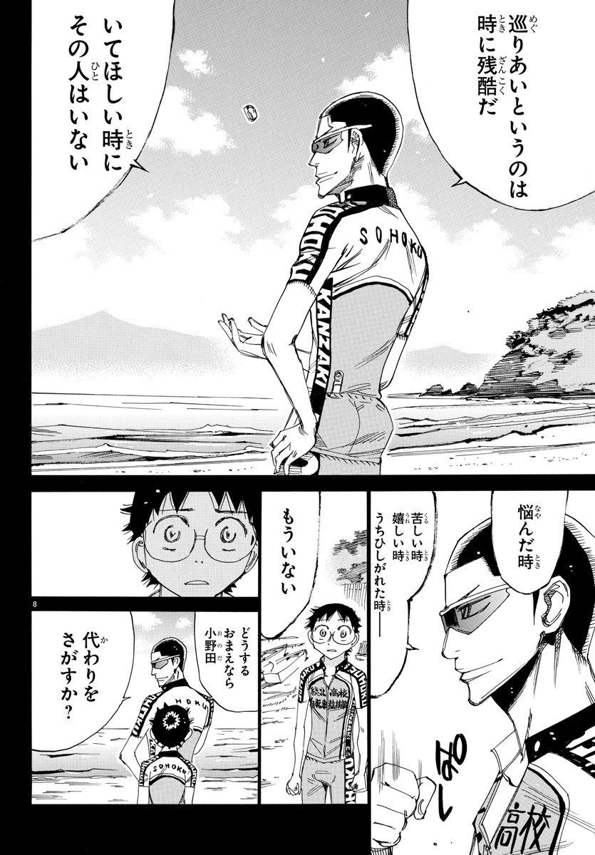 Yowamushi Pedal Chapter 532 8ページ
