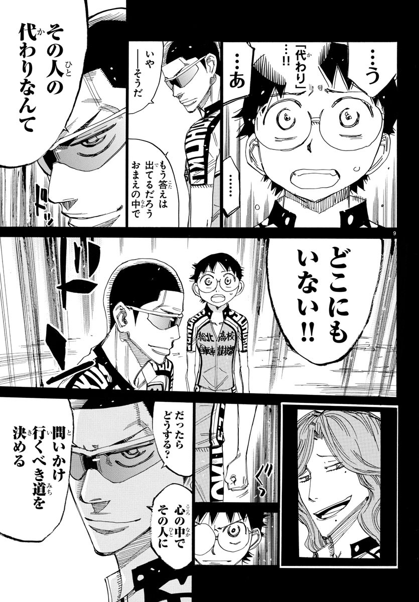 Yowamushi Pedal Chapter 532 9ページ