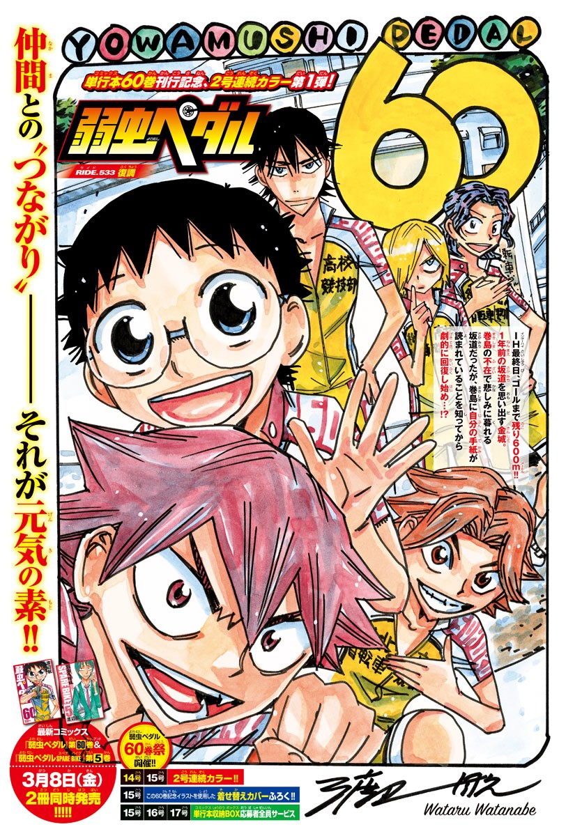 Yowamushi Pedal Chapter 533 1ページ
