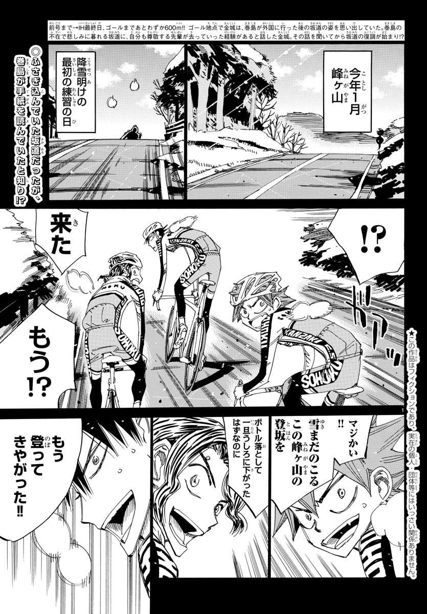 Yowamushi Pedal Chapter 533 2ページ