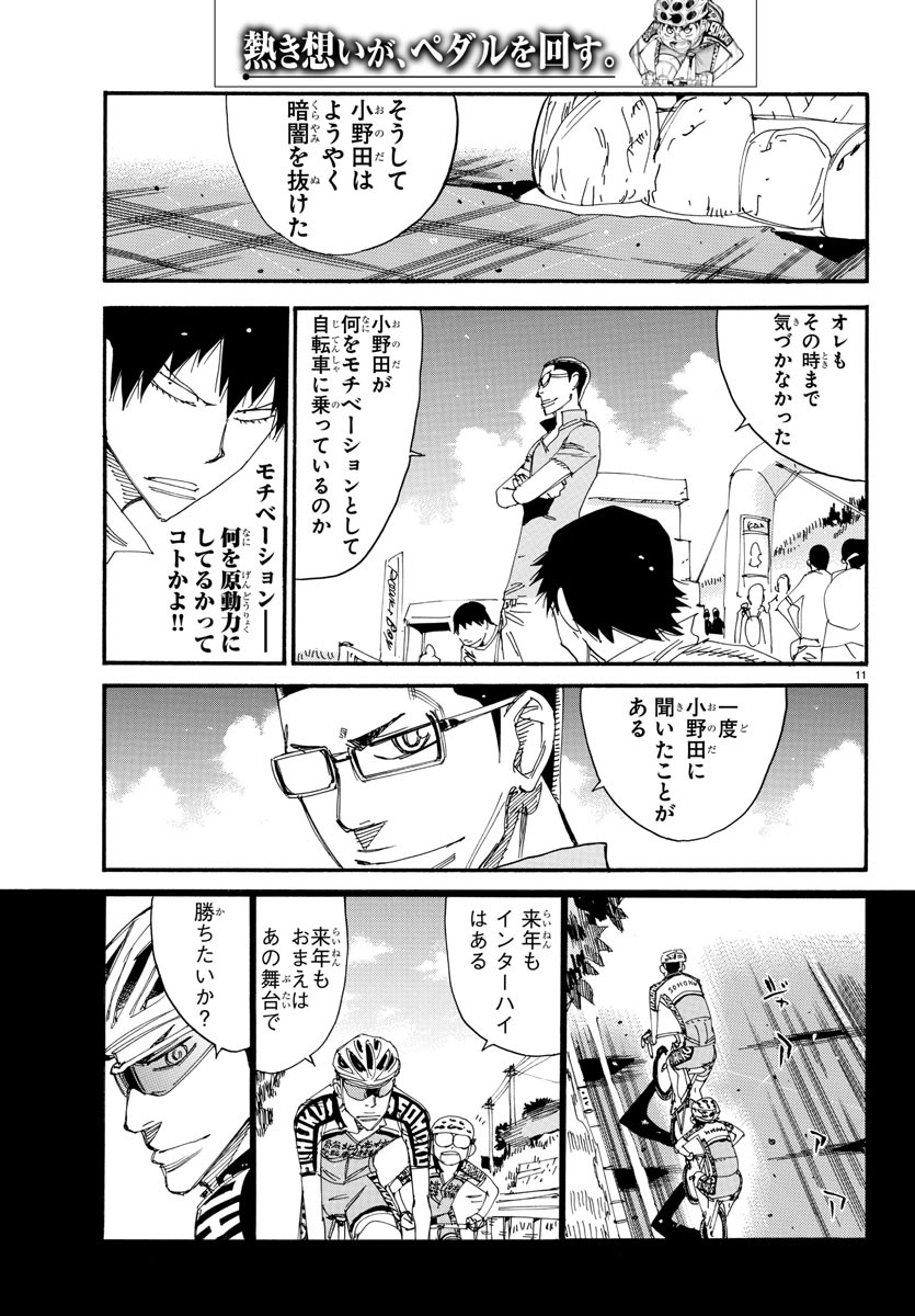 Yowamushi Pedal Chapter 533 12ページ