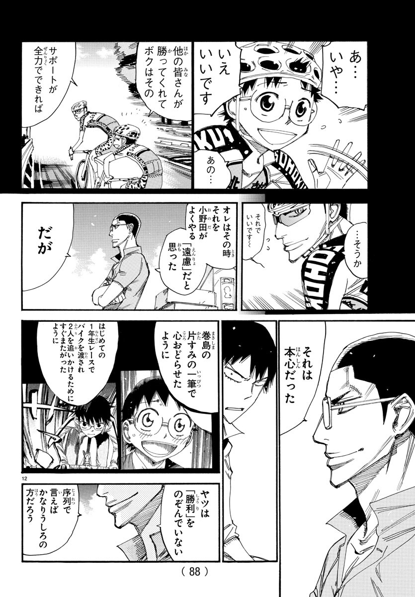 Yowamushi Pedal Chapter 533 13ページ